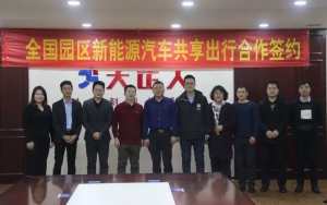 臣通與大正人集團(tuán)戰(zhàn)略合作，攜手探創(chuàng)園區(qū)共享出行新模式