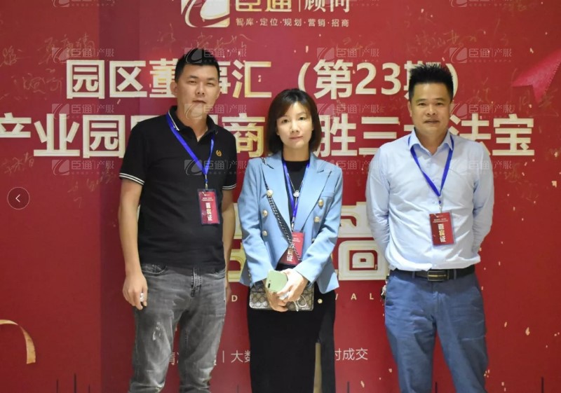 實戰(zhàn)落地，招商致勝，第23期園區(qū)董事匯圓滿落幕！